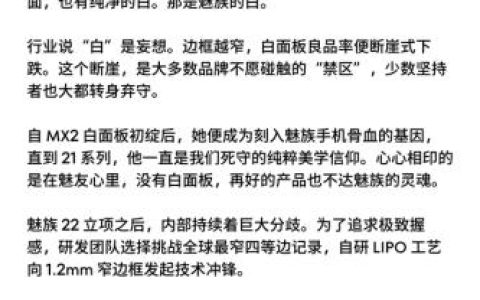 1.2mm全球最窄四等边！魅族22官宣