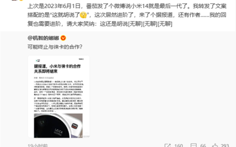 王化辟谣小米与徕卡终止合作：胡说