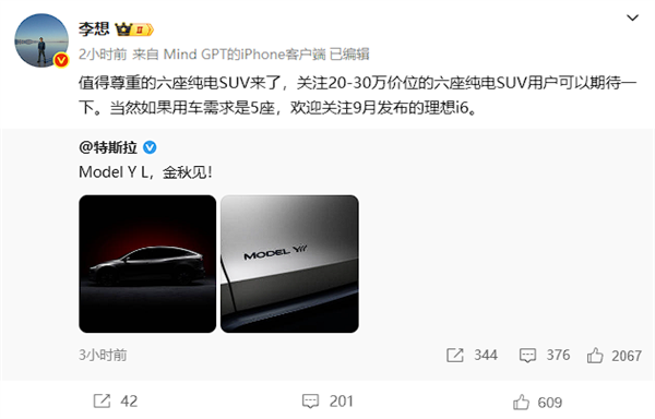 特斯拉推出六座加长Model Y谁有压力了！李想、李斌纷纷表态