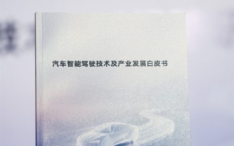 规范行业！华为参与编制智驾白皮书来了 一图看懂：怎样的智驾才敢放心开