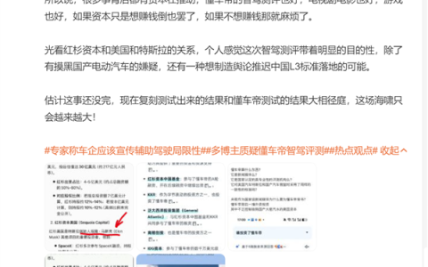 懂车帝辅助驾驶测试阴谋论出现 勾结老外抹黑国产车企：网友吵翻