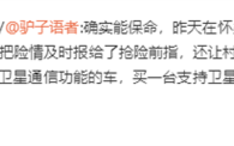 问界M9实现行业首例卫星救援！华为李小龙力证P70系列保命硬实力