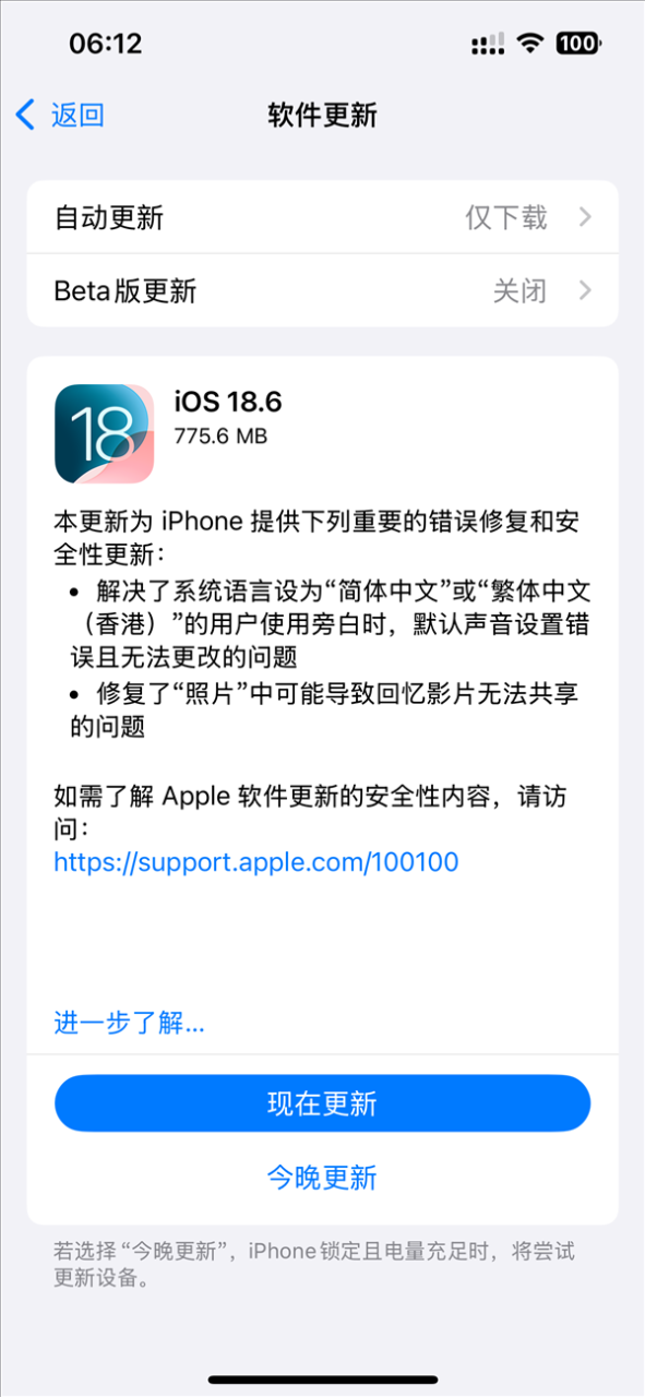 苹果发布iOS 18.6正式版更新：修复iPhone 24个漏洞 国行AI仍未上线