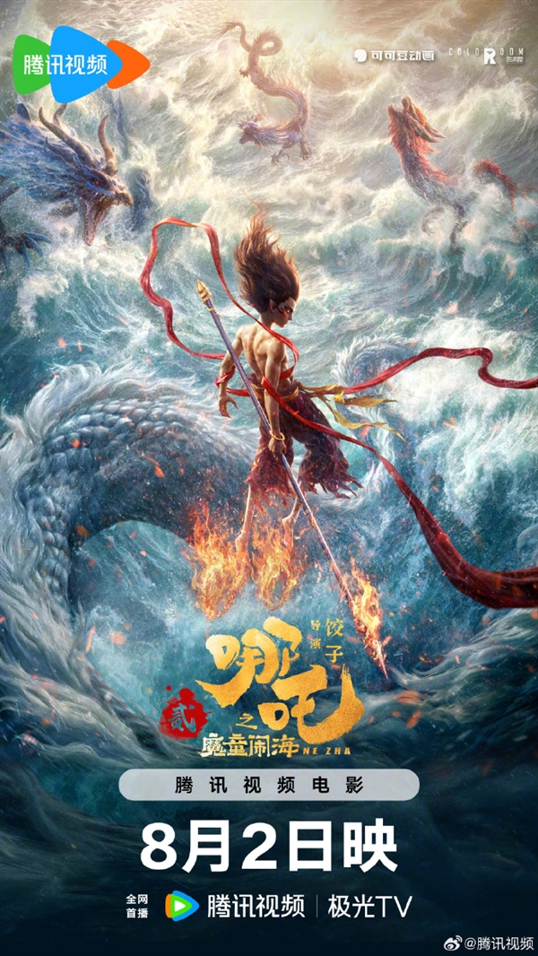 中国影史票房第一！《哪吒2》网播正式定档8月2日：登陆腾讯视频、爱奇艺、优酷