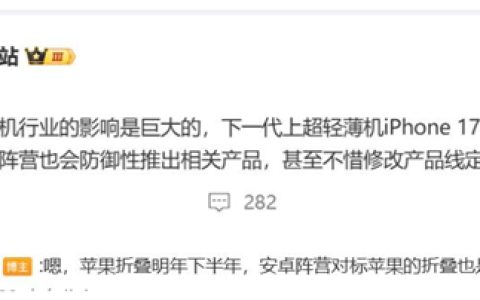 苹果影响力有多大 iPhone 17 Air一出：安卓阵营立马跟进