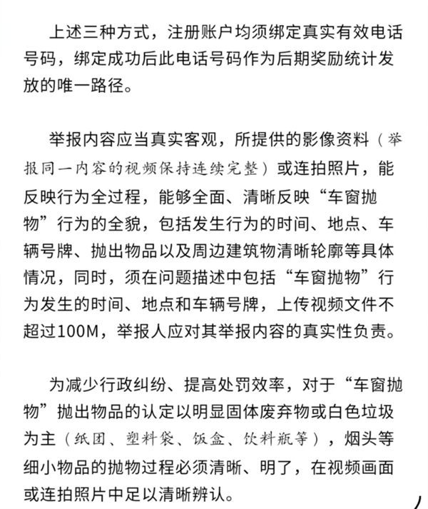 合肥上线举报“车窗抛物”规定 每条线索奖励50元微信红包