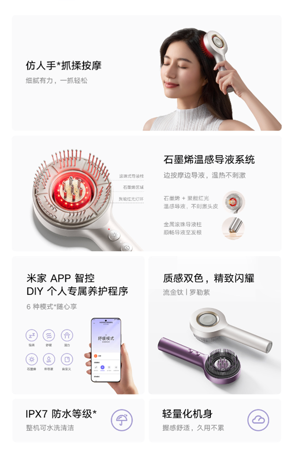 499元！小米众筹米家智能头部按摩梳：仿人手抓揉按摩 石墨烯温感导液