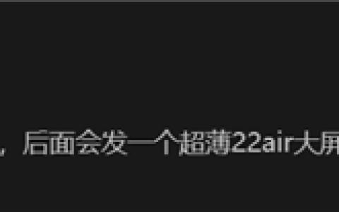 网友问是否有魅族22 Pro CEO黄质潘：目前22就是Pro