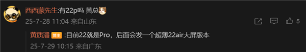 网友问是否有魅族22 Pro CEO黄质潘：目前22就是Pro