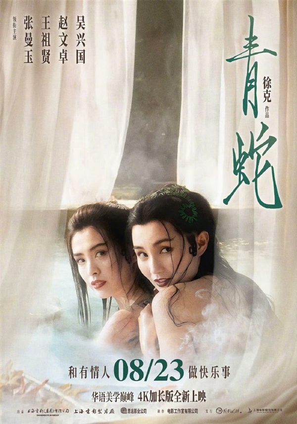豆瓣8.6高分 王祖贤《青蛇》4K大银幕加长版定档8月23日