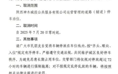 国内一市宣布取消路边停车收费 超72小时将拖离！网友力赞