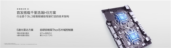 8大全球之最 1项中国首发！极氪9X定档7月9日技术发布