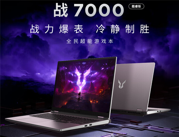 国补5599.2元 联想斗战者战7000酷睿版发布：i7-14650HX+RTX5060
