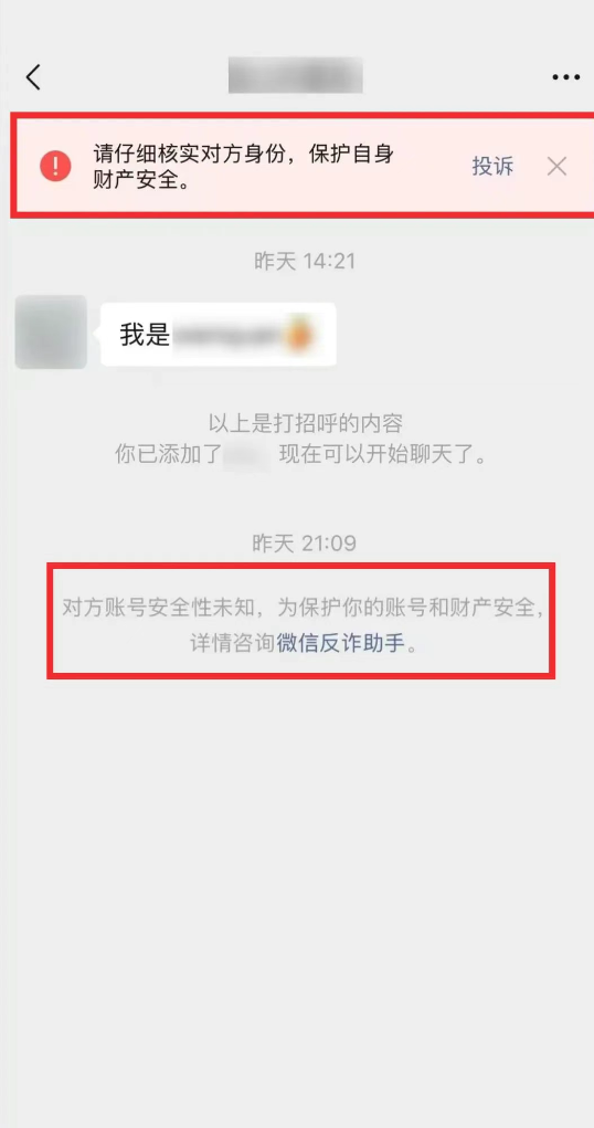 微信宣布上线微信反诈助手 支持多场景预警诈骗风险
