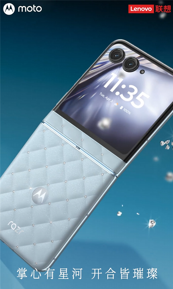 全球首款珠宝小折叠！联想moto razr 60冰钻限定版宣布8月7日发布