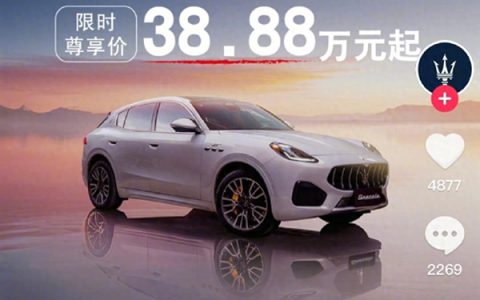 去年中国销量仅1209辆！玛莎拉蒂新车降至30多万：这价格你买它还是小米YU7