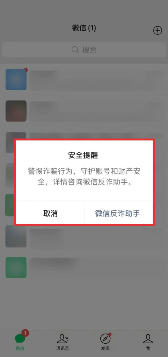 微信宣布上线微信反诈助手 支持多场景预警诈骗风险