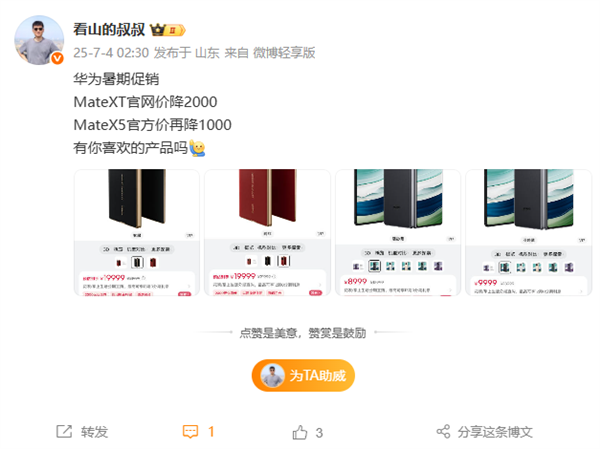 全球首款三折叠便宜了！华为Mate XT官方首次降价：全系优惠2000元 17999元起
