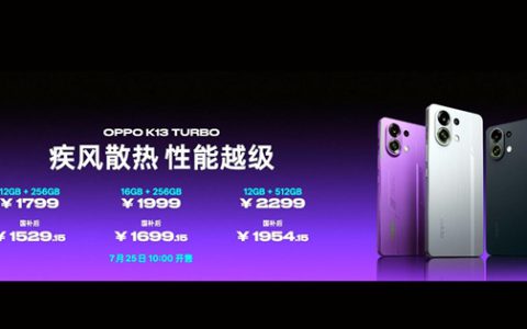 手机风冷天花板！OPPO K13 Turbo发布：1529.15元起