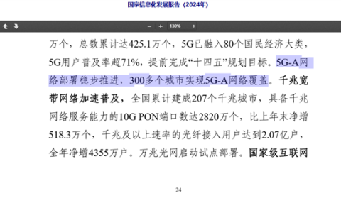 我国超300城实现5G-A网络覆盖：比5G快10倍 不会额外收费