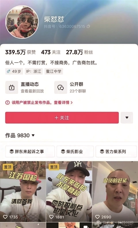 胖东来“沉冤得雪”！网红“柴怼怼”账号已被依法关闭