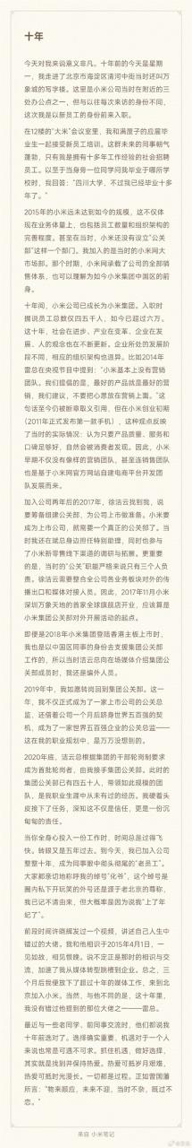 小米王化自曝第一次和雷军合影 竟发生在十年前的今天 当时身份和现在反差很大