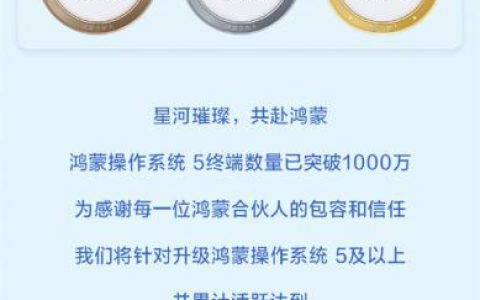 华为宣布鸿蒙合伙人勋章重磅上线 升级鸿蒙5累计活跃就能领