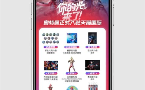 奥特曼正式入驻天猫！中国唯一线上官方店铺