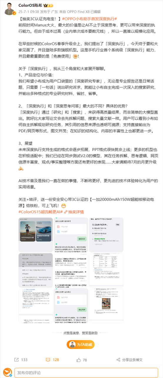 手机行业唯一！OPPO小布助手首发深度执行：一句话让AI替你打工