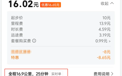 16.9公里网约车里程 优惠后仅支付16元 乘客：这合理吗