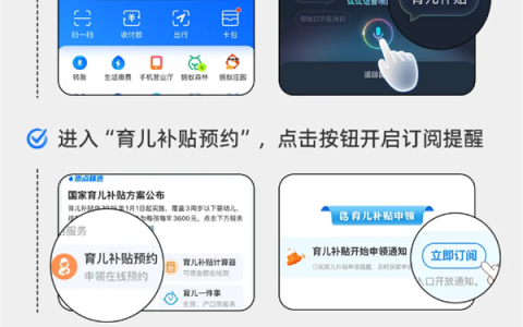 最高10800元 支付宝领育儿补贴攻略来了 第一时间提醒你