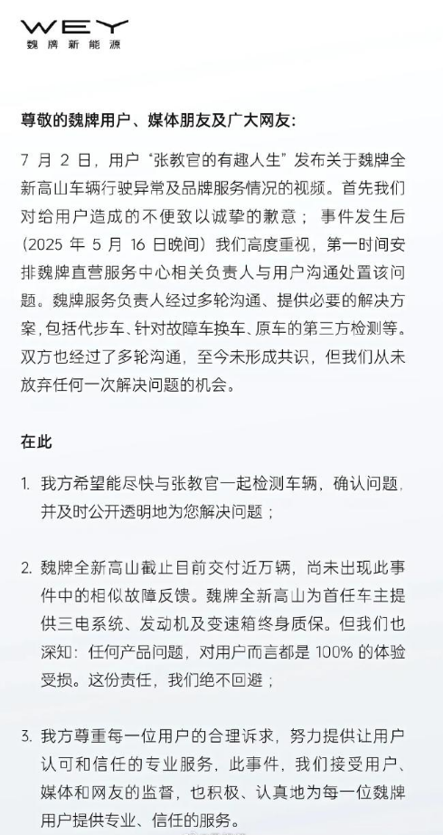 博主回应坚持喊话长城魏建军：不是为个人补偿 是要见证真相