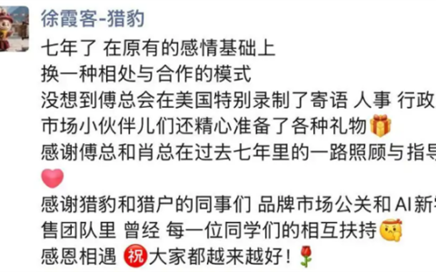 猎豹移动副总裁朋友圈宣布离职：没想到傅总会在美国录制寄语