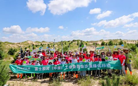 富士胶片开展第二十八届沙漠绿化行动 绿色接力为沙漠充"植"