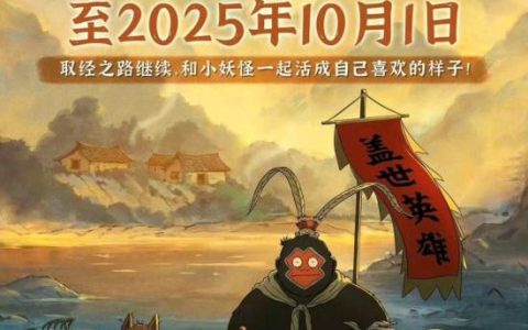 《浪浪山小妖怪》密钥延期！网友热议宣发争议是否影响票房