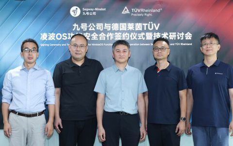 TÜV莱茵与九号公司举行凌波OS功能安全合作签约仪式