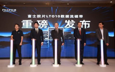 富士胶片（中国）举行LTO 10数据流磁带发布会 75TB大容量亮相
