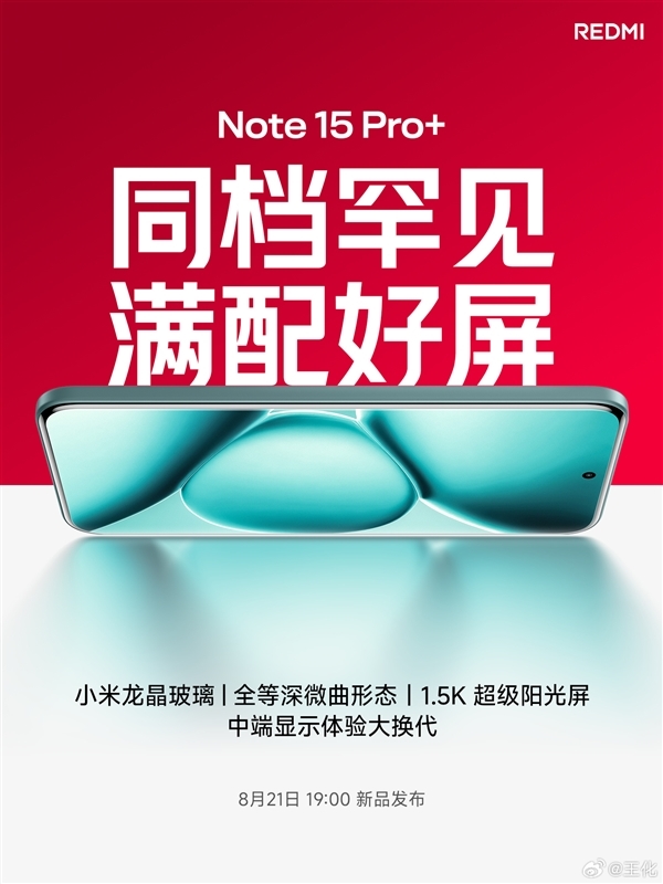 旗舰影像规格！REDMI Note 15 Pro+搭载光影猎人800主摄+2.5倍长焦