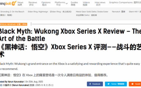 老外评XSX版《黑神话：悟空》：9分 令人满意值得推荐！