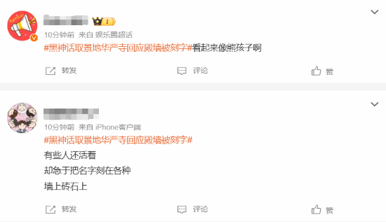 太嚣张了！《黑神话：悟空》取景地被刻字 网友：必须严惩