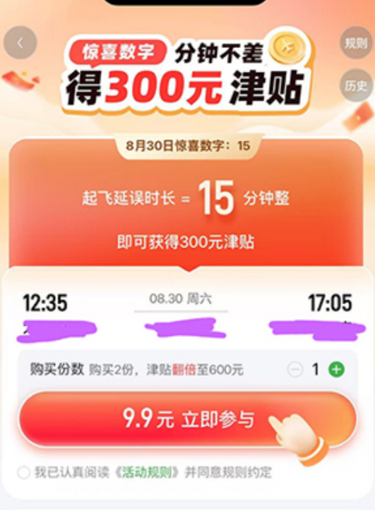 网友吐槽民航版“12306”延误险像彩票：赔付要精准到21分钟 多一秒少一秒都不行