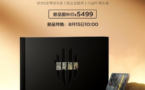 自带24K金箍棒！红魔10S Pro《斗战胜佛》典藏版今日预售：国补价5499元