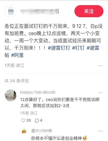 被曝凌晨查岗后 又有消息称钉钉将优化不主张加班的高管 钉钉回应