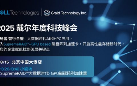 图睿科技亮相北京戴尔科技峰会