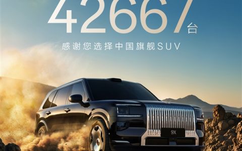 比问界M9还要猛！48万起的极氪9X预售1小时狂揽42667台订单