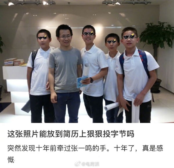 网友晒十年前与张一鸣的牵手合照 询问能否放简历上投字节