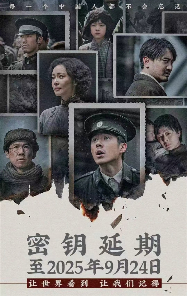 《南京照相馆》延长上映至9月24日：让世界看到 让我们记得