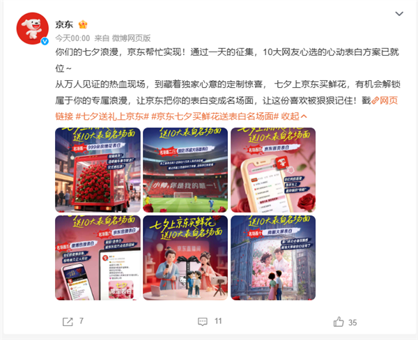 999朵！京东送玫瑰帮小伙表白