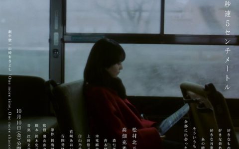 《秒速5厘米》真人版电影女主角公布 新海诚边看边哭
