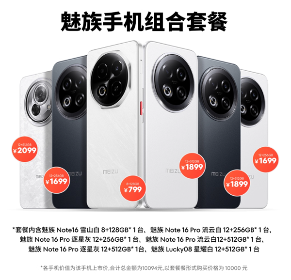 魅族推出七夕手机套装：1万元6台手机 家庭人手一台